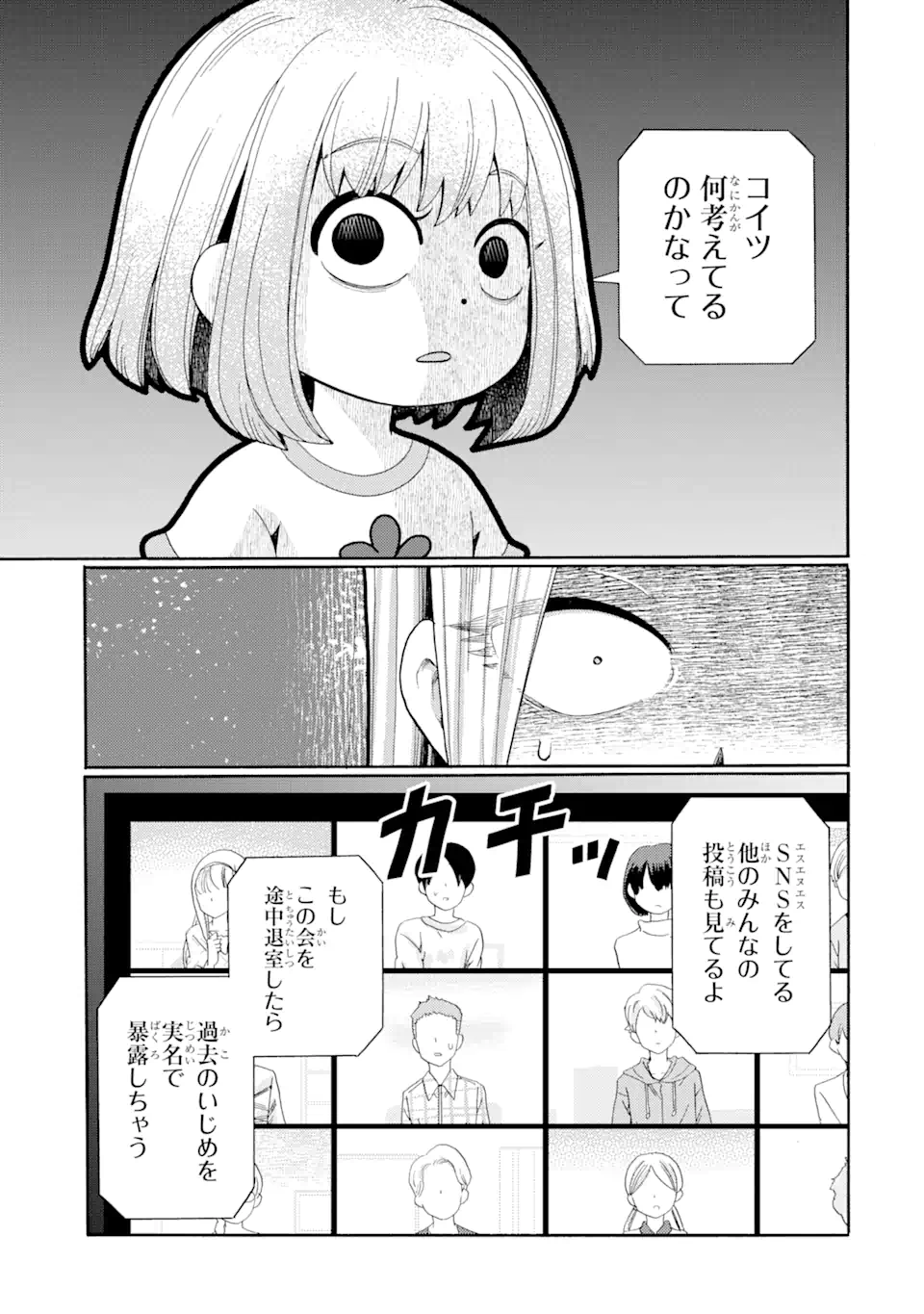 Kaeri no Kai wo Hajimemasu – Ijime Saiban Kaitei - Chapter 5.1 - Page 5